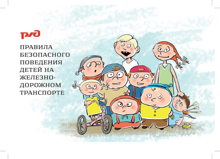 Акция "Уступи дорогу поездам".