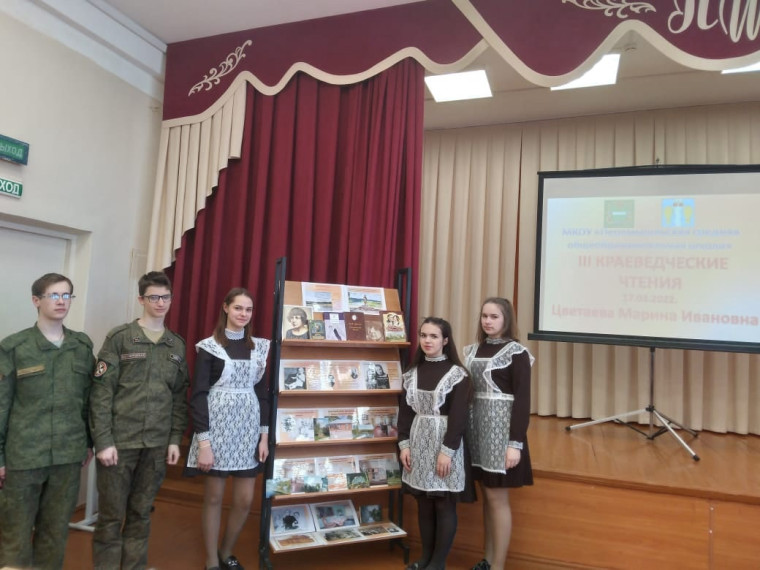 Для 10 и 9 "Б" классов проведены Краеведческие чтения, посвященные Цветаевой Марине Ивановне..
