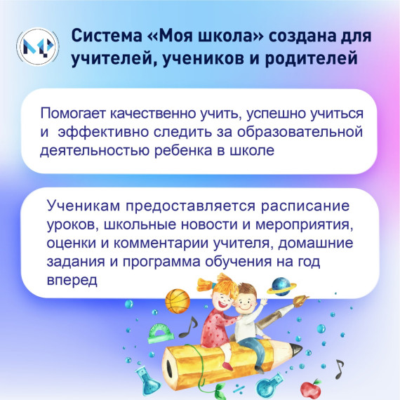 С начала второй четверти в Калужской области начинает работать региональный сегмент системы &quot;Моя школа&quot;..